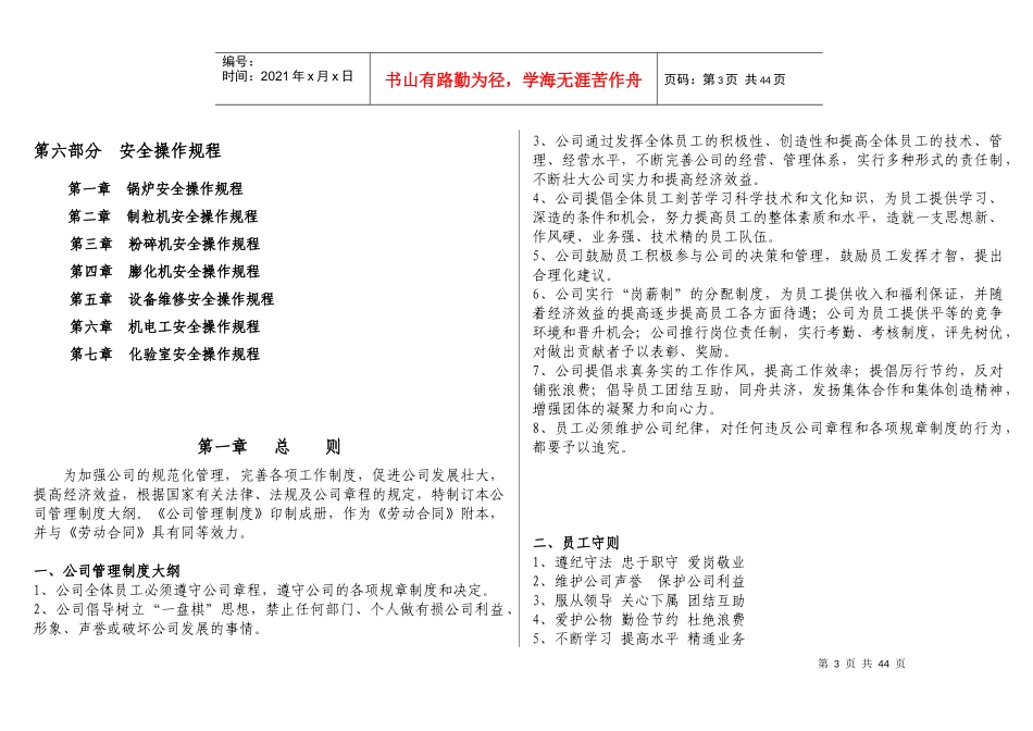 正康公司管理制度打印_第3页