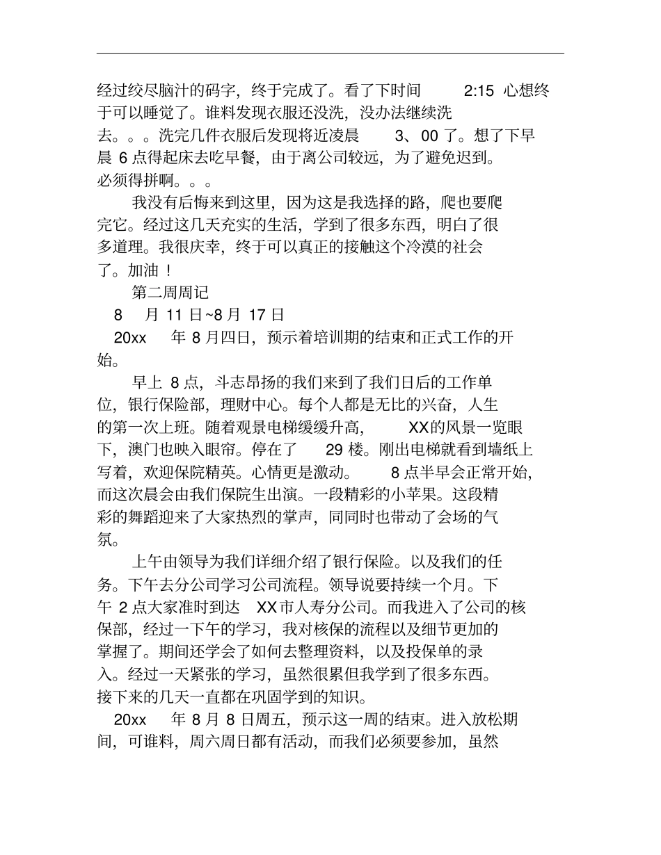 保险公司实习周记24篇】_第2页