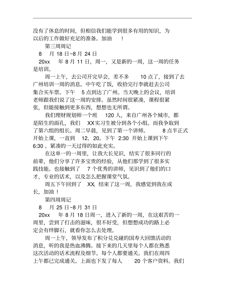 保险公司实习周记24篇】_第3页