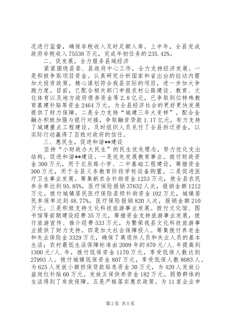 财政局保增长促发展半年工作总结_第2页
