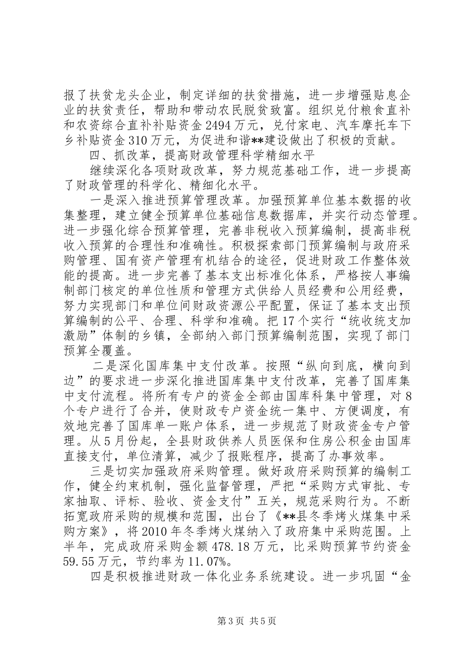 财政局保增长促发展半年工作总结_第3页