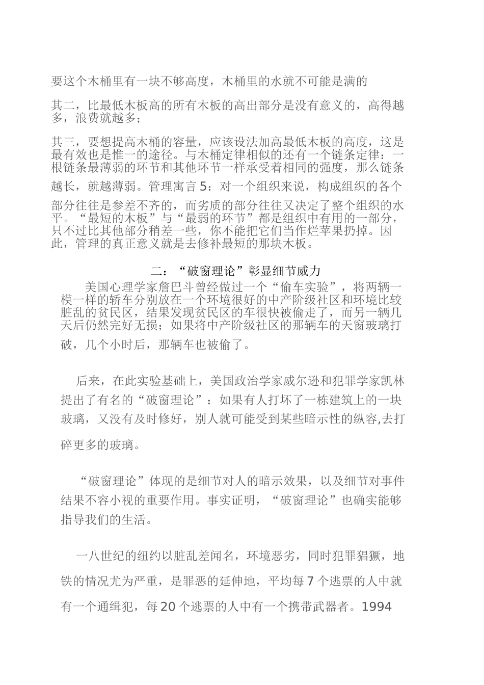 培训提纲案例全集_第2页