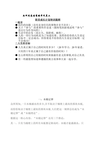 培训提纲案例全集