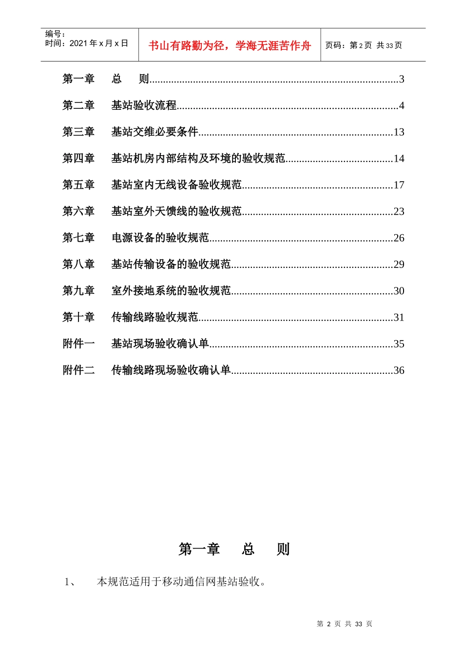 武汉分公司基站工程验收规范V10_第2页