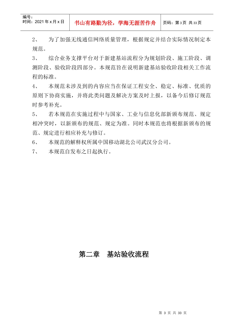 武汉分公司基站工程验收规范V10_第3页