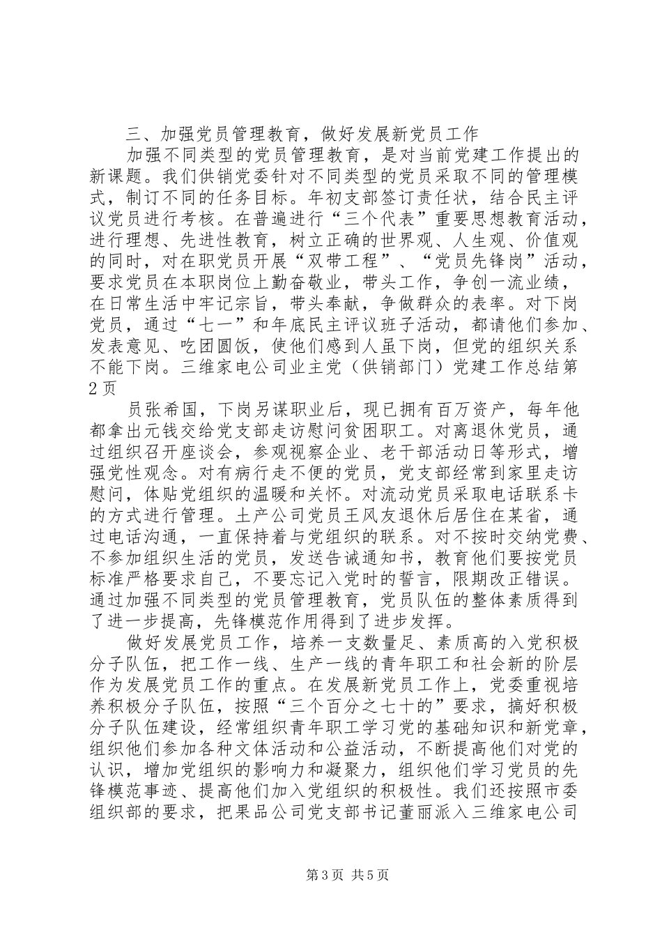 （供销部门）党建工作总结_第3页