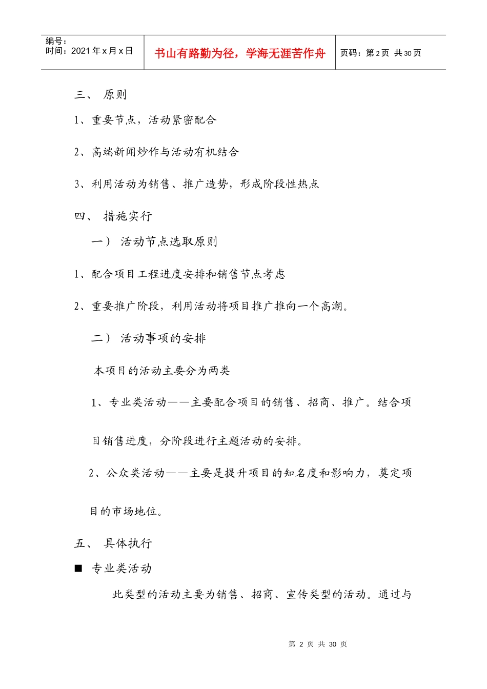 汉正街第一大道公关活动方案_第2页