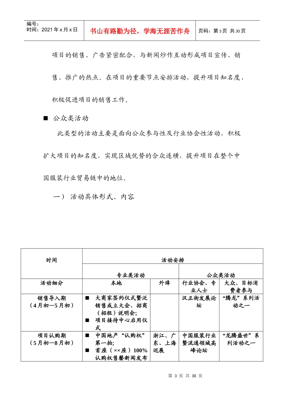 汉正街第一大道公关活动方案_第3页