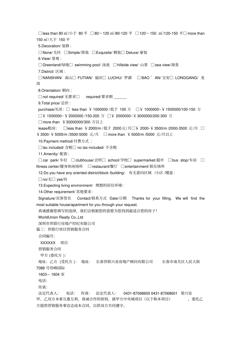 世联官网登录_第2页