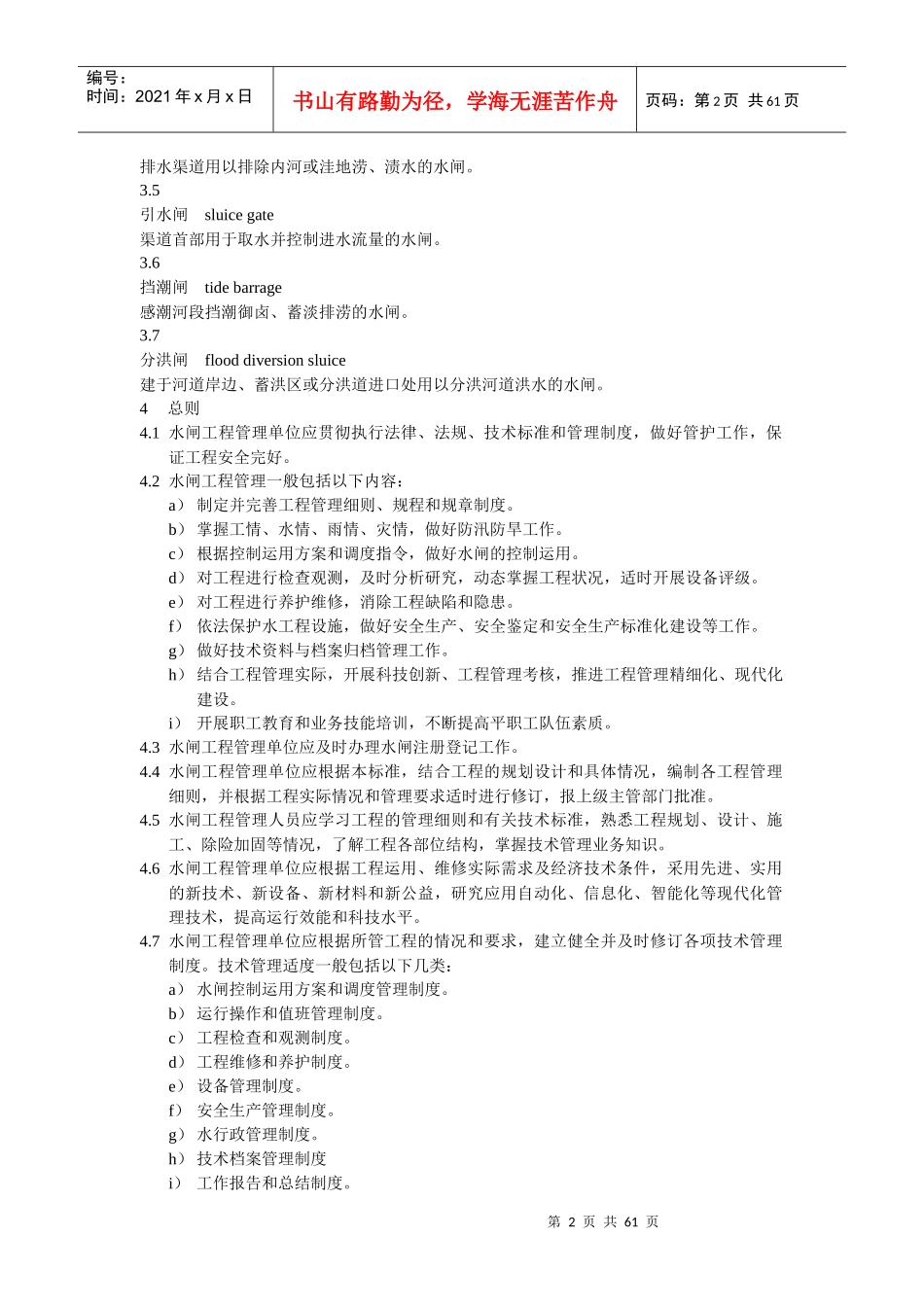 水闸工程管理规程_第2页