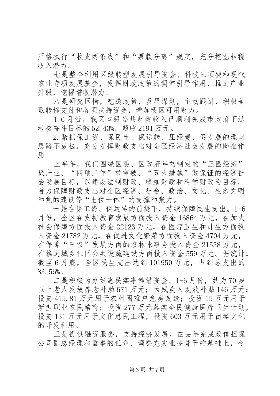 财政局半年工作总结及主要做法和成效_第3页