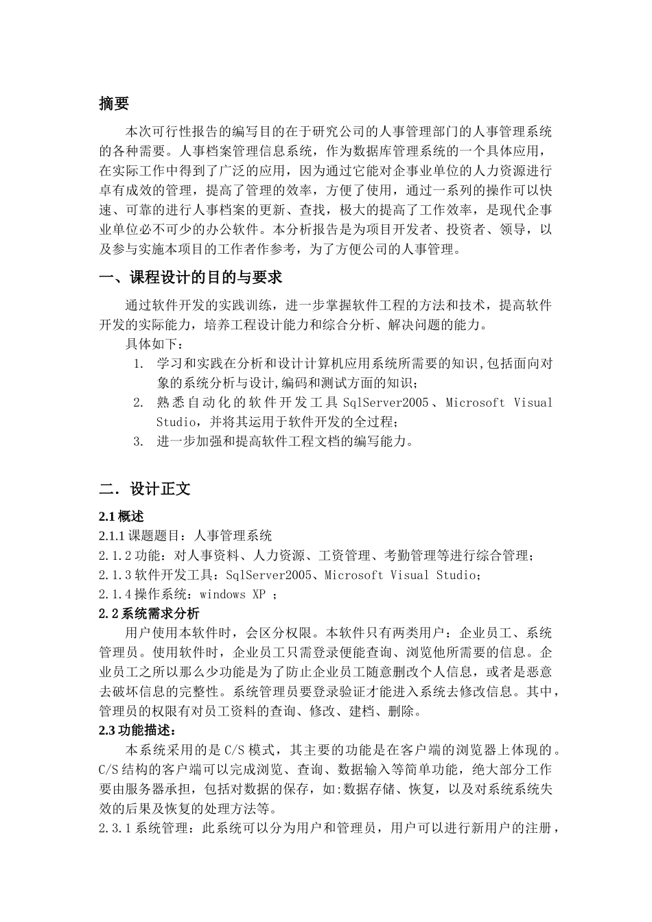 人事管理系统打印_第1页