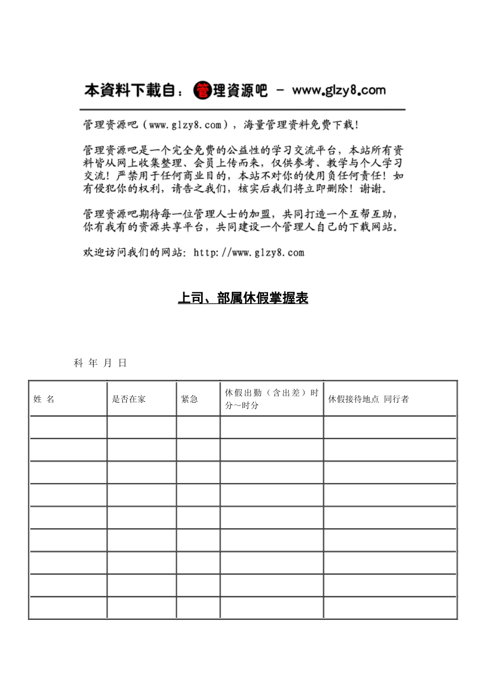 上司、部属休假掌握表_第1页