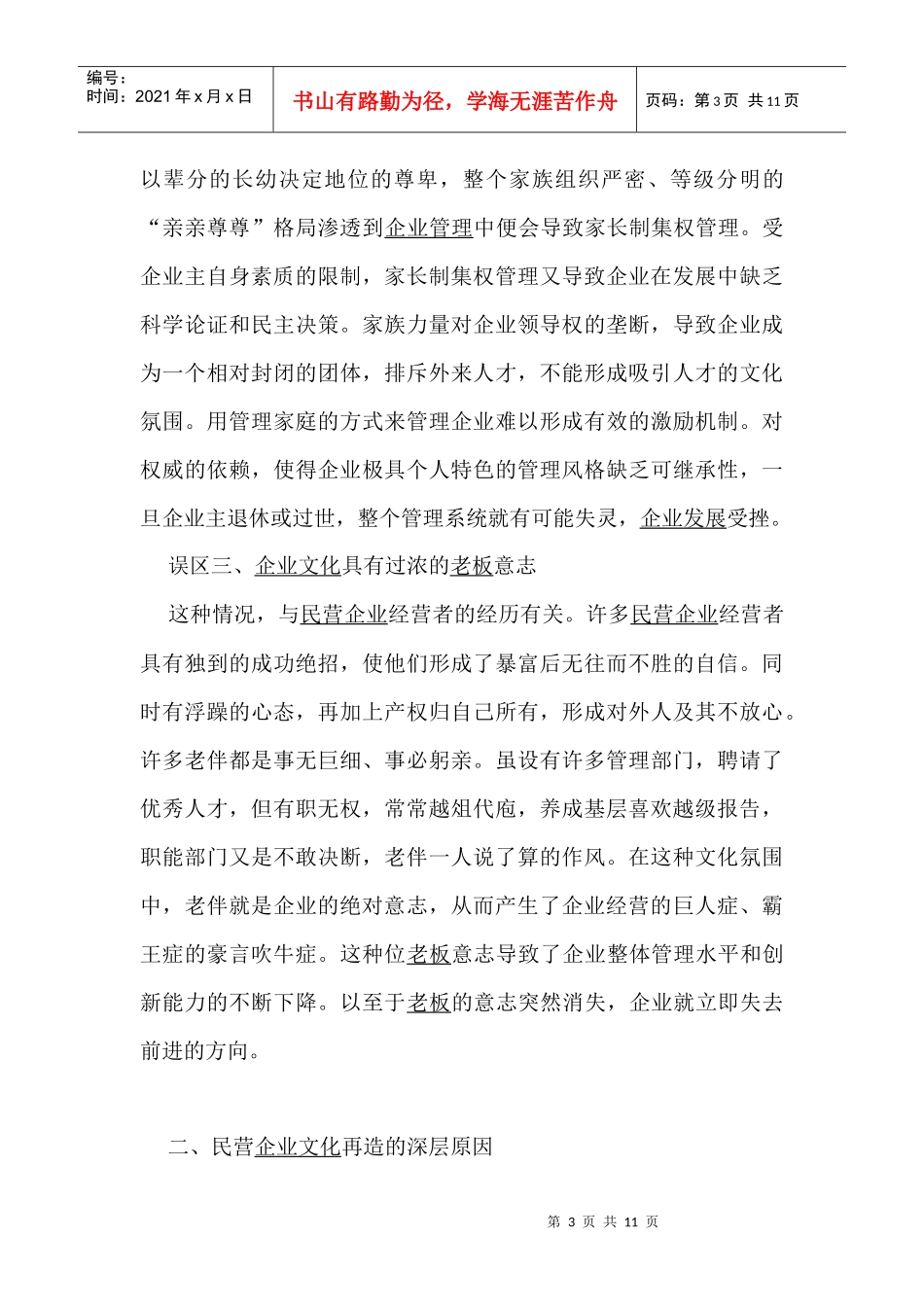 民营企业文化再造的原则与步骤_第3页