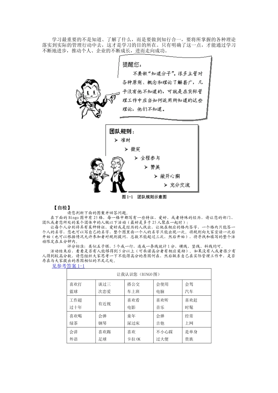 如何当好一线主管_职业规划_求职职场_实用文档_第2页