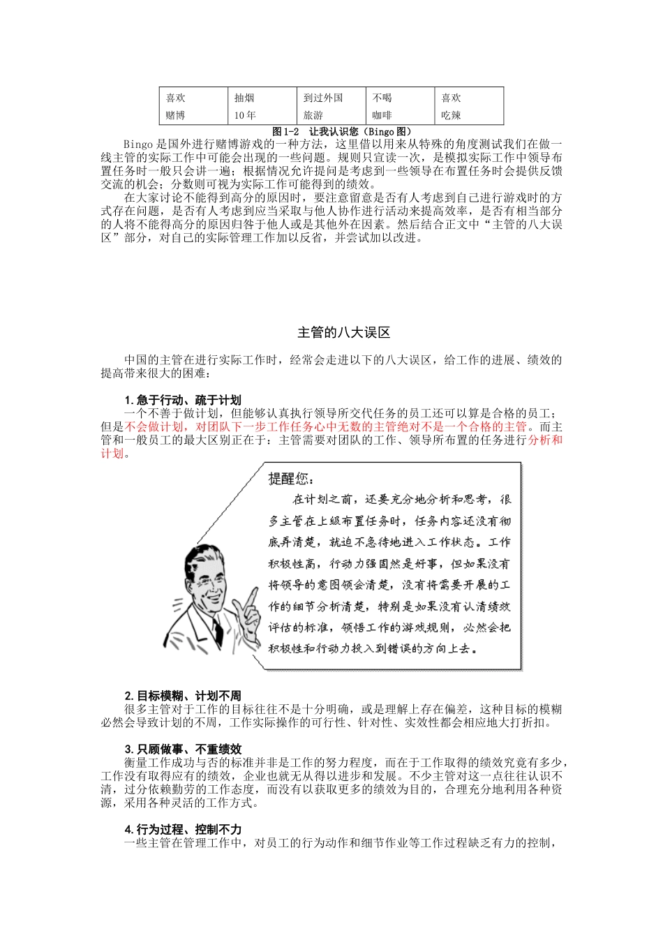 如何当好一线主管_职业规划_求职职场_实用文档_第3页