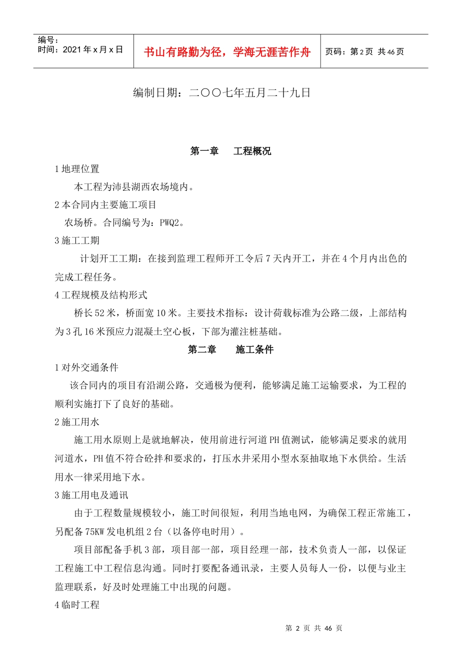 桥梁组织设计_第2页