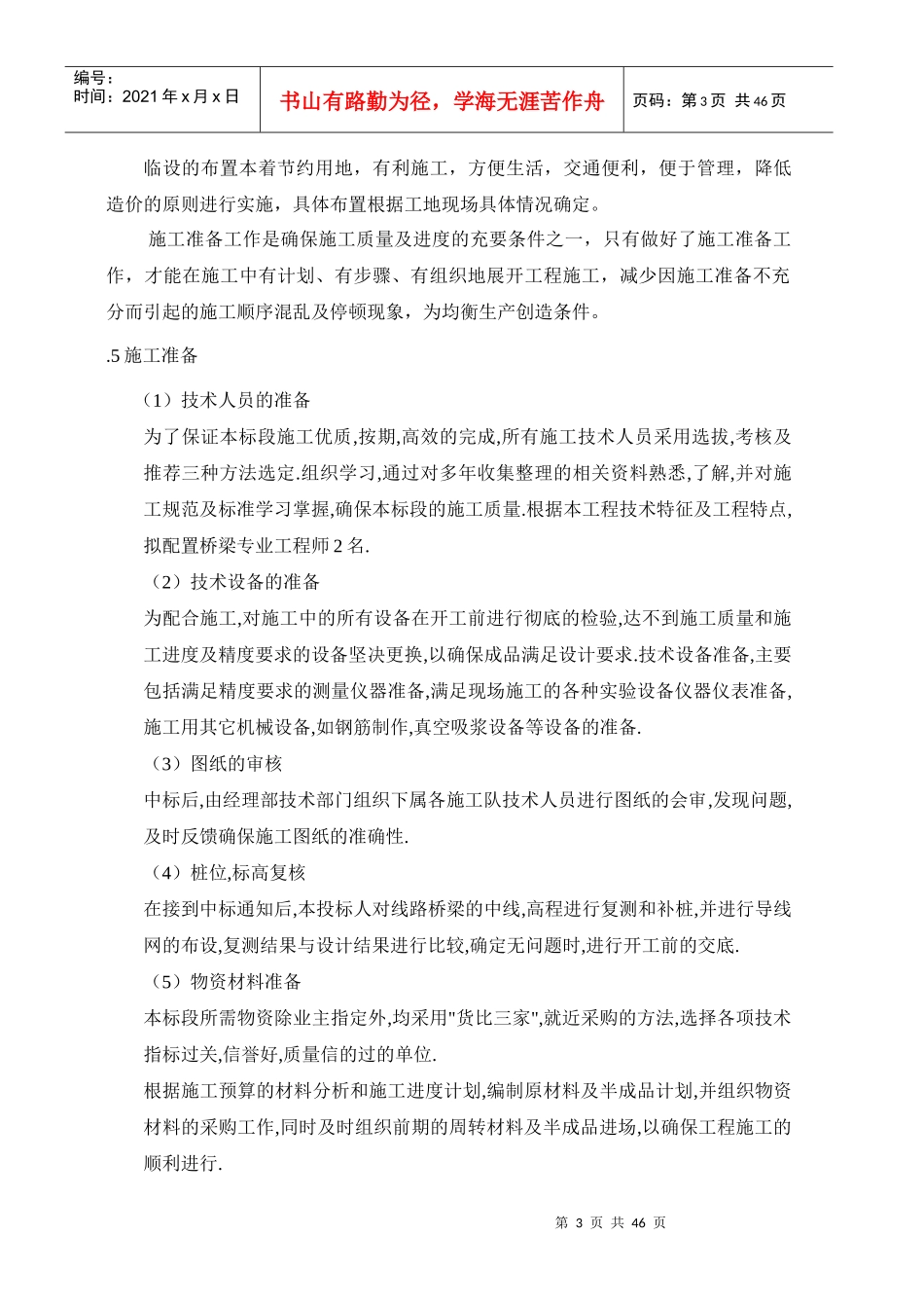 桥梁组织设计_第3页