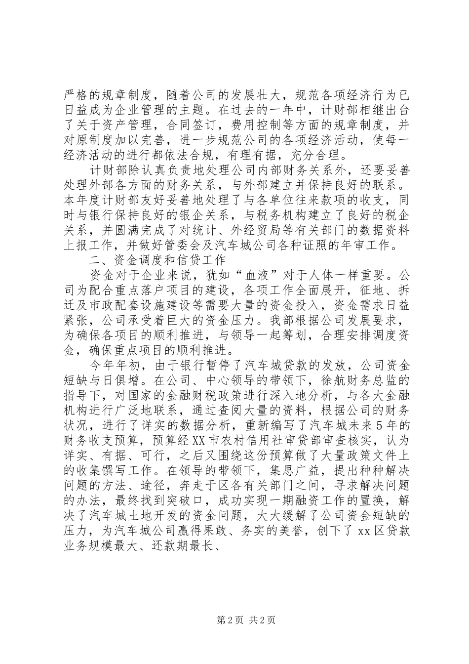 计财部的年度工作总结_第2页