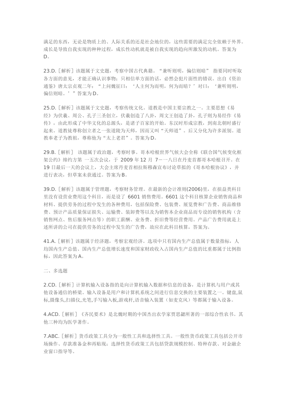 云南省农村信用社招聘攻略_第3页