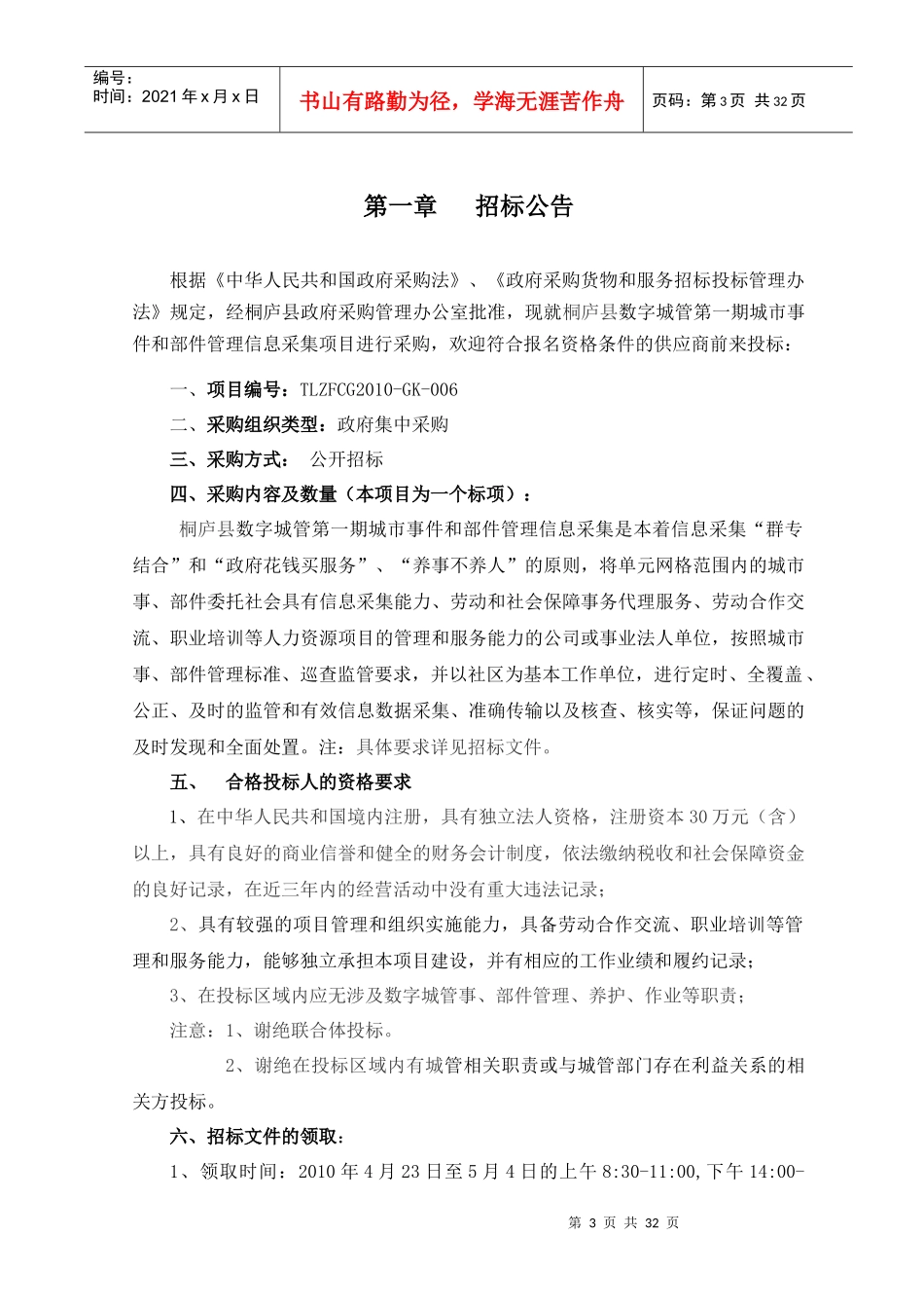 桐庐县数字城管第一期城市事件和部件管理信息采集项目_第3页