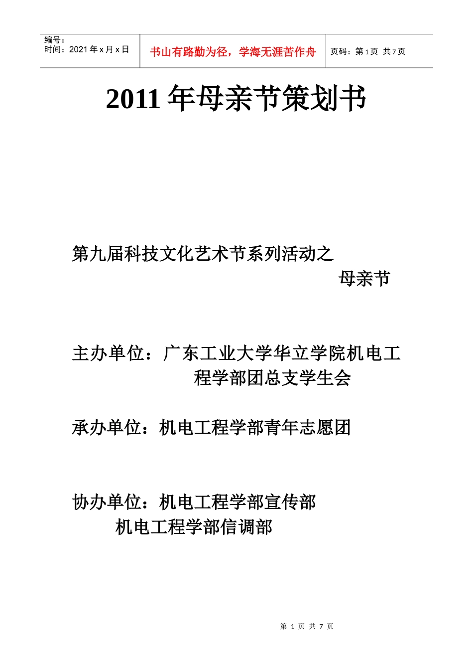 母亲节策划书_第1页