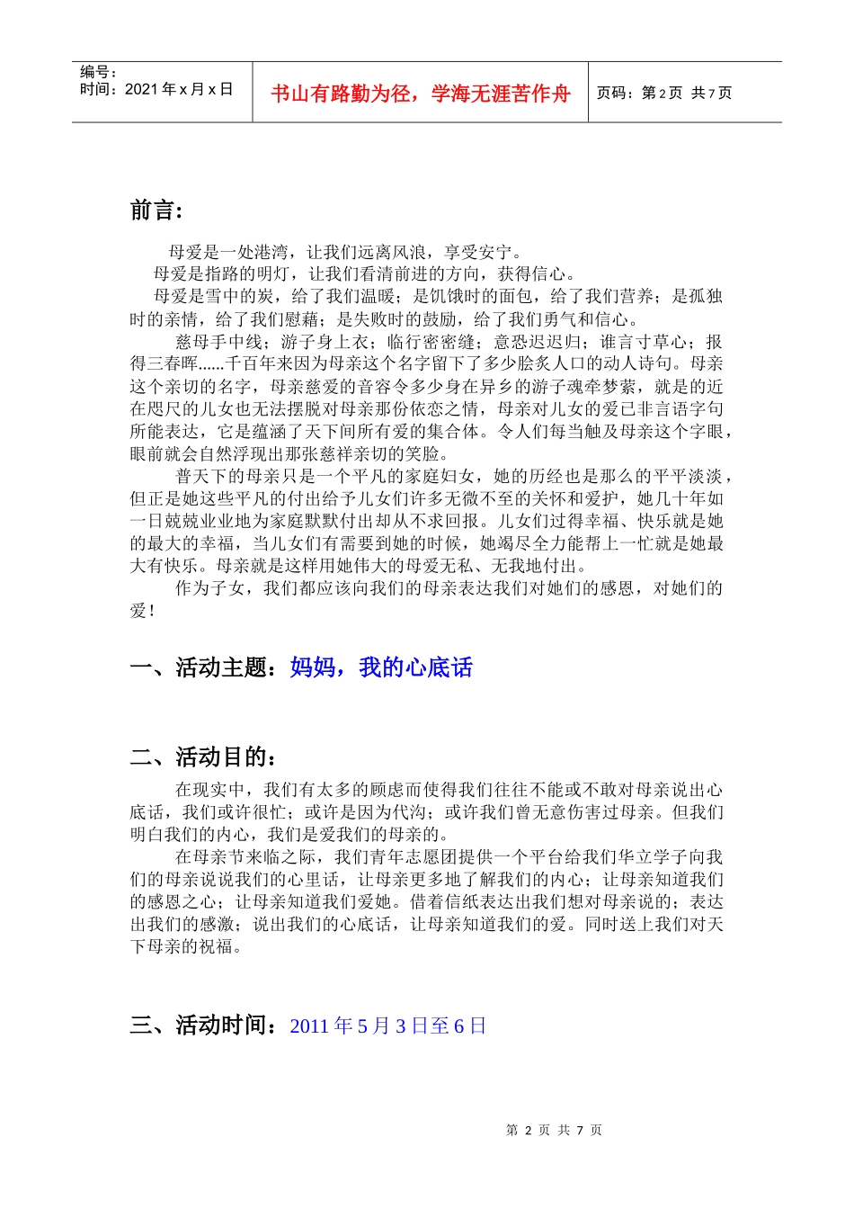 母亲节策划书_第2页