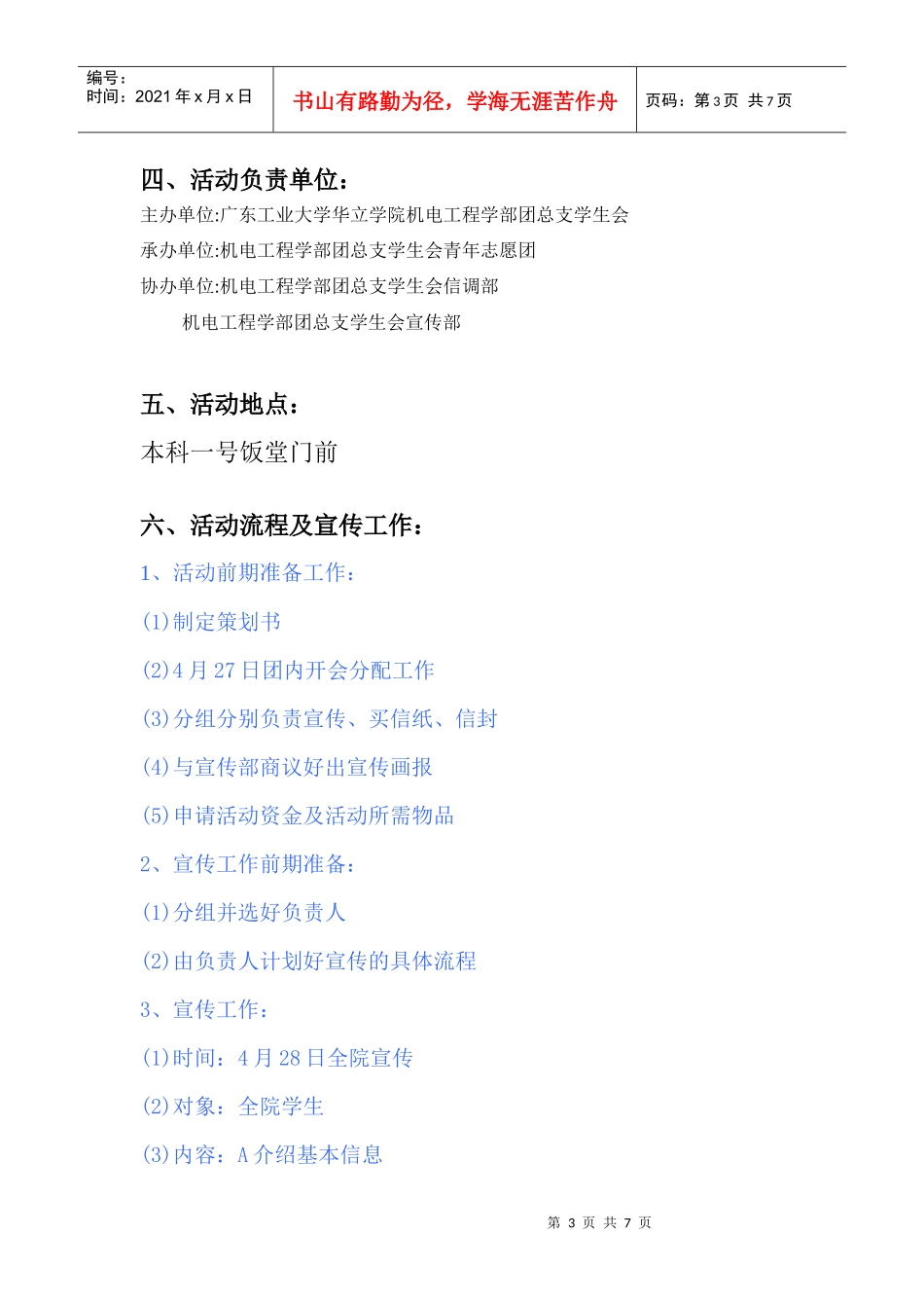 母亲节策划书_第3页