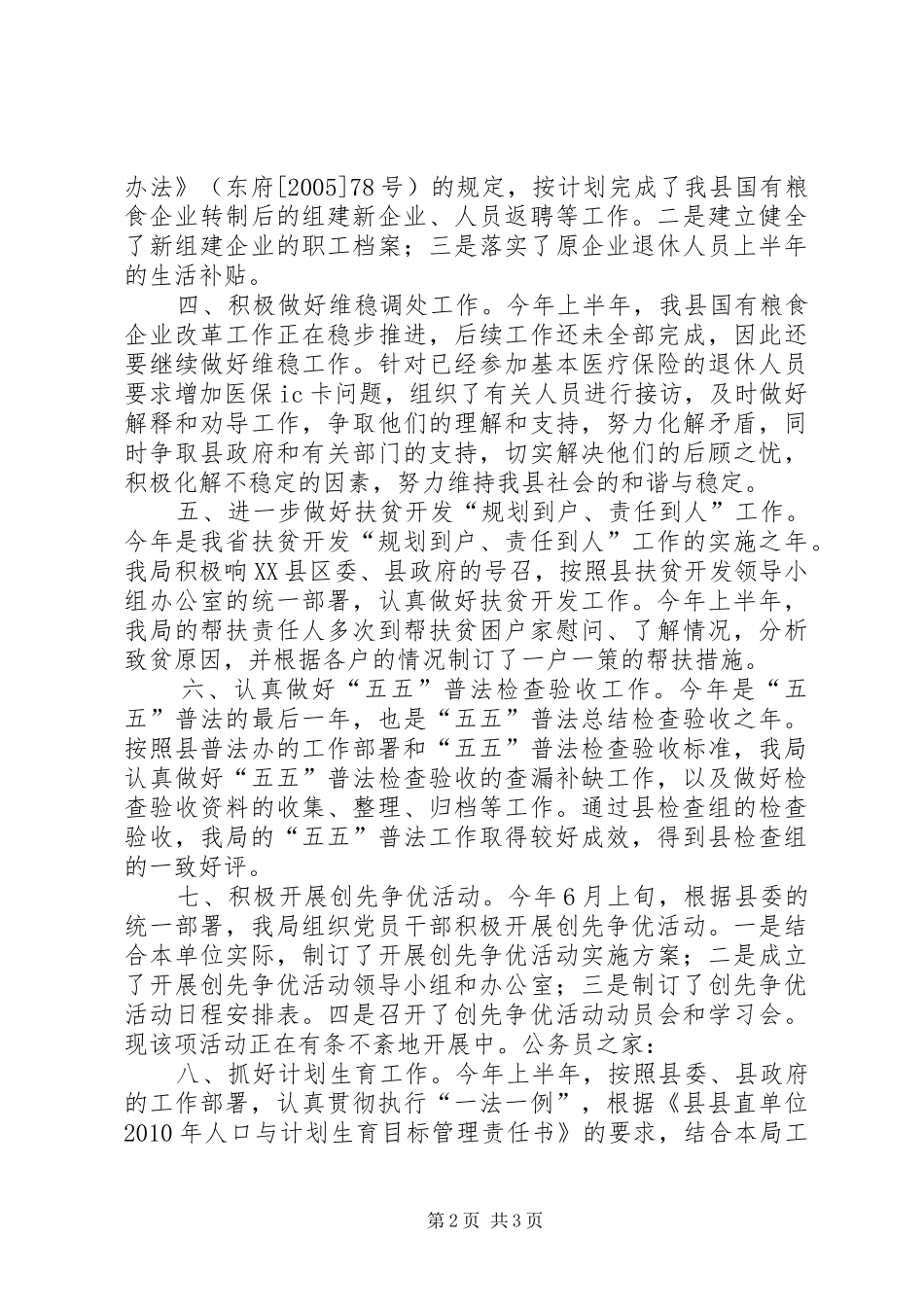 粮食局二0一0年上半年工作总结_第2页