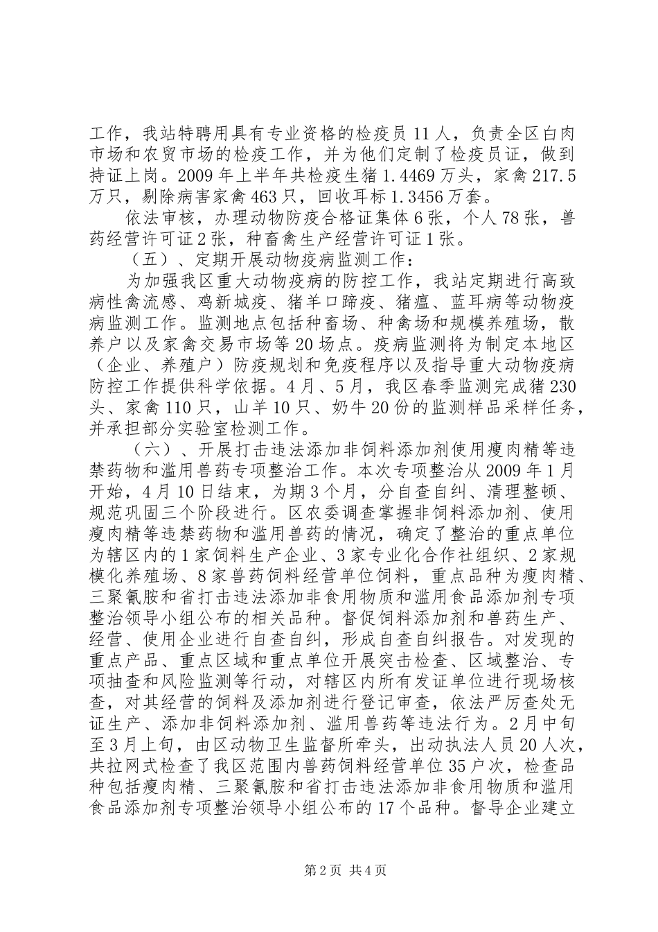 畜牧水产站上半年工作小结_第2页