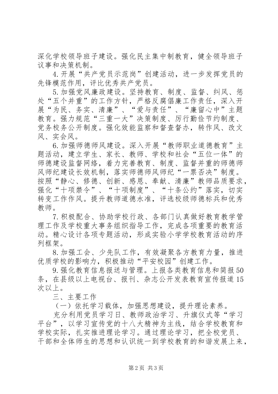 学校党支部工作计划书创建达标党支部计划书_第2页