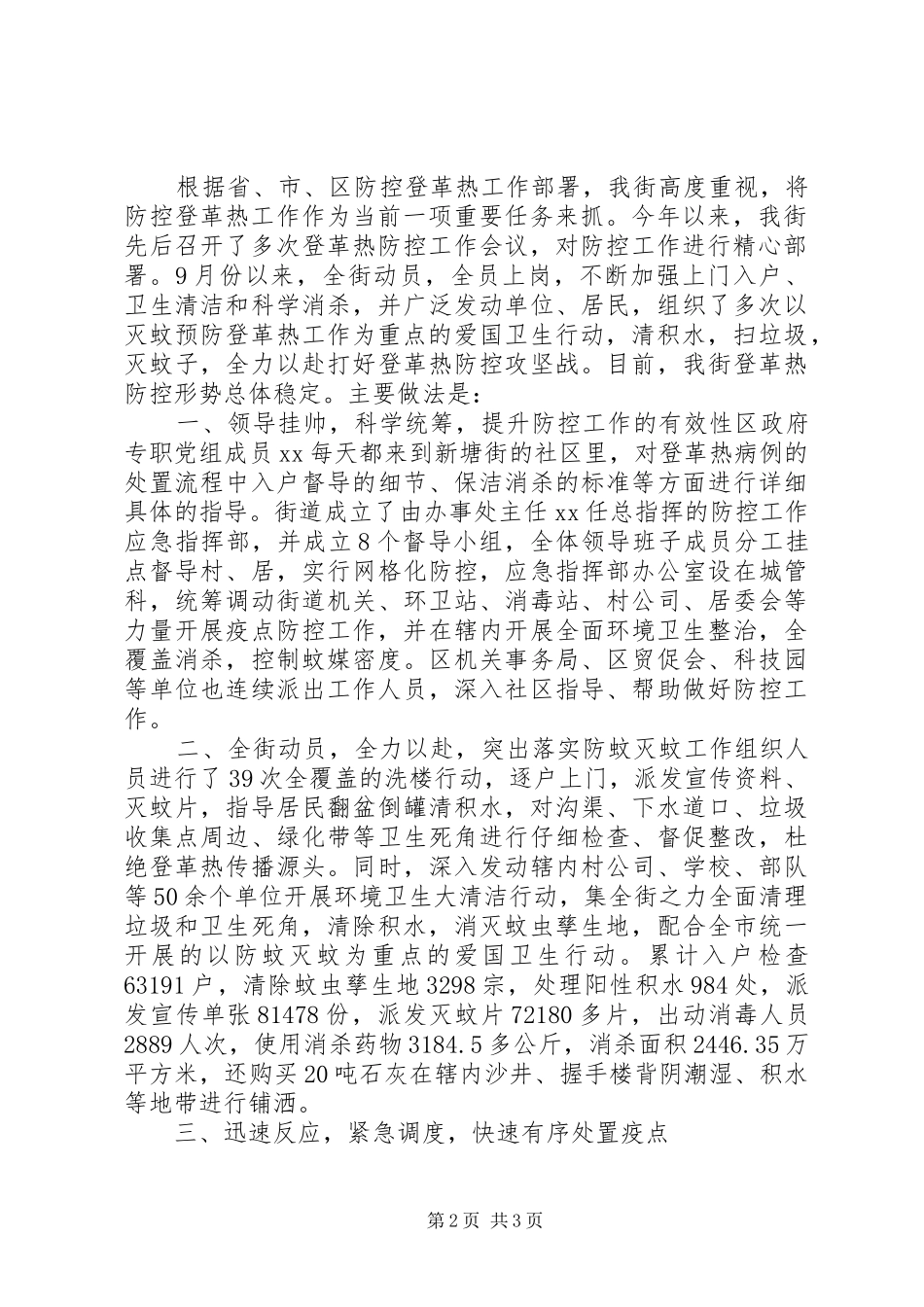 登革热消杀工作总结_第2页