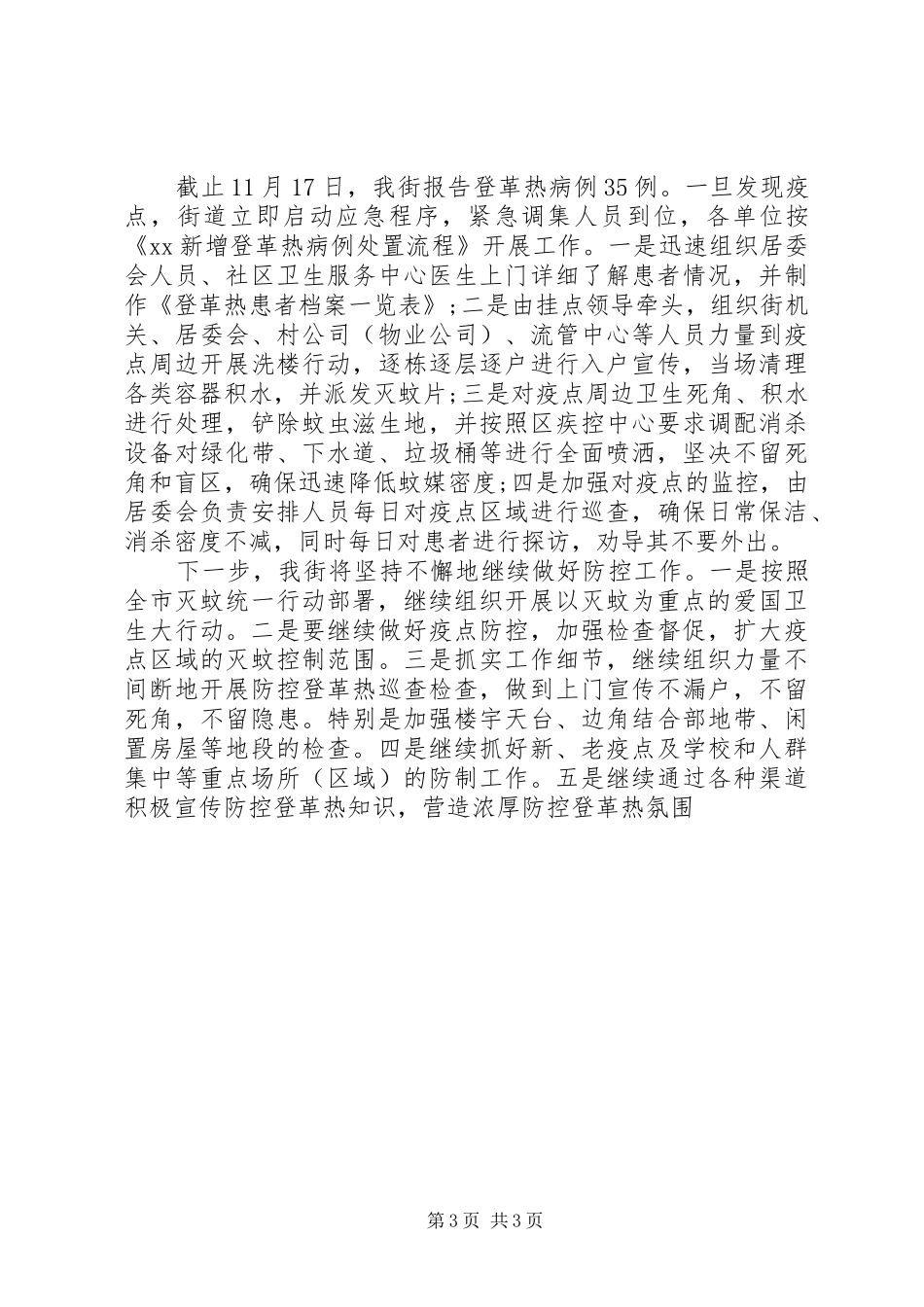 登革热消杀工作总结_第3页