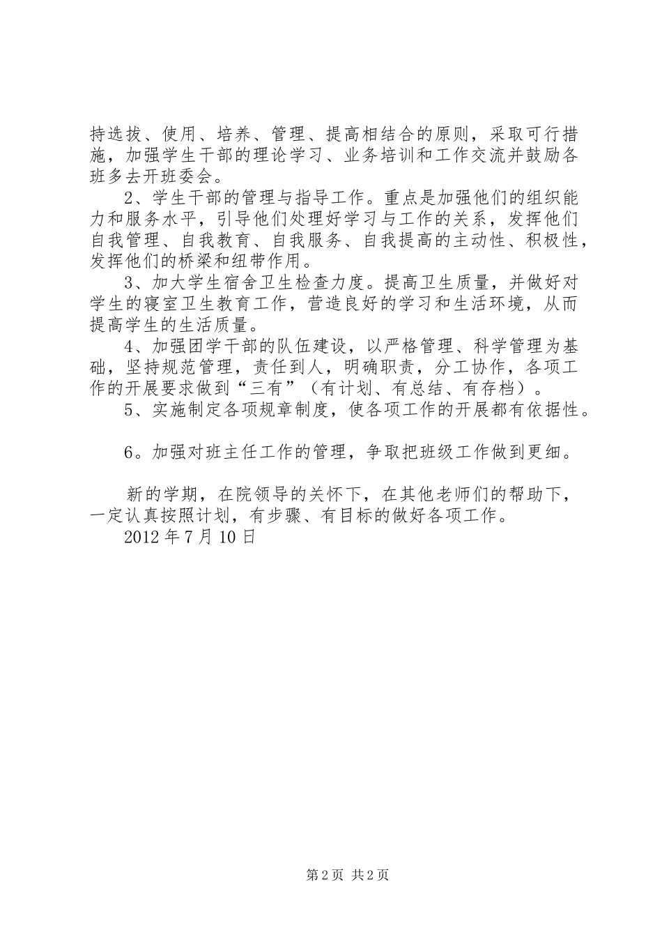 高校学生管理工作总结20XX年_第2页