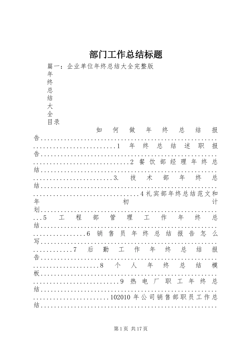 部门工作总结标题_第1页