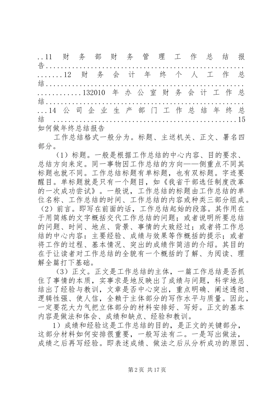 部门工作总结标题_第2页