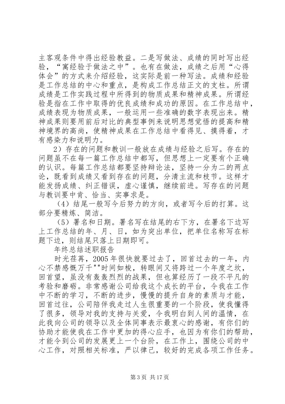 部门工作总结标题_第3页