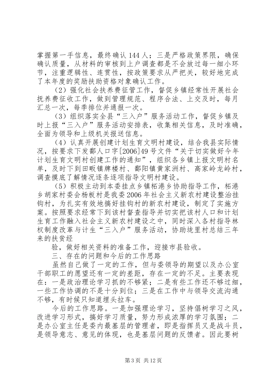 计生委办公室工作总结_第3页