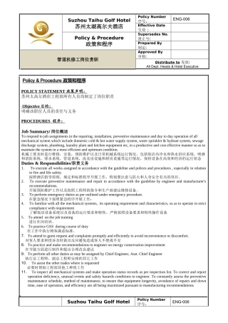 人力资源-ENG-006管道机修工岗位职责