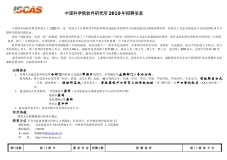 人力资源-mapinfo-中国科学院软件研究所XXXX年招聘信息