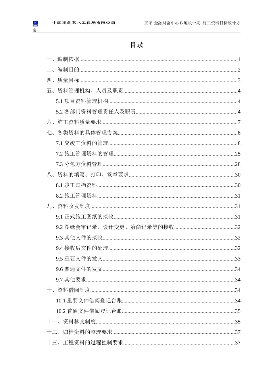 正荣·财富中心资料目标设计方案_第1页