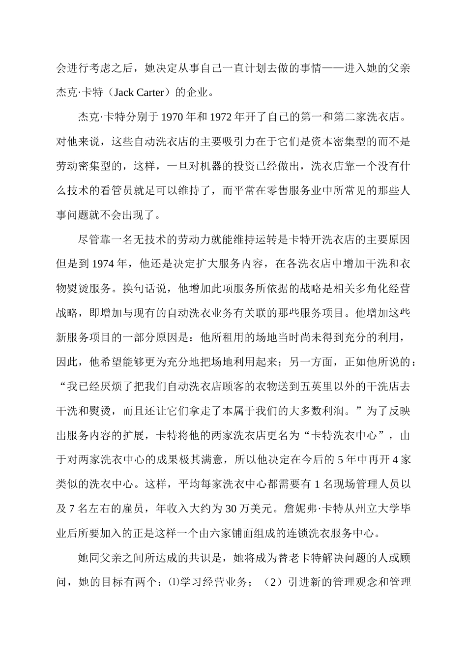 人力资源管理--《加里·德斯勒人力资源管理(第六版)系列案例》_第2页