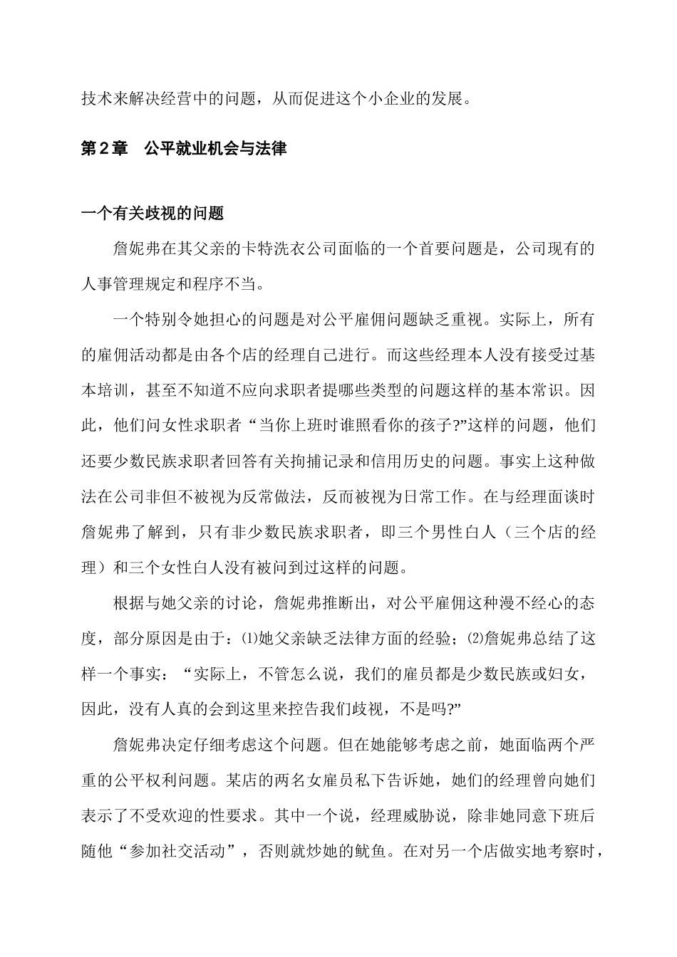 人力资源管理--《加里·德斯勒人力资源管理(第六版)系列案例》_第3页