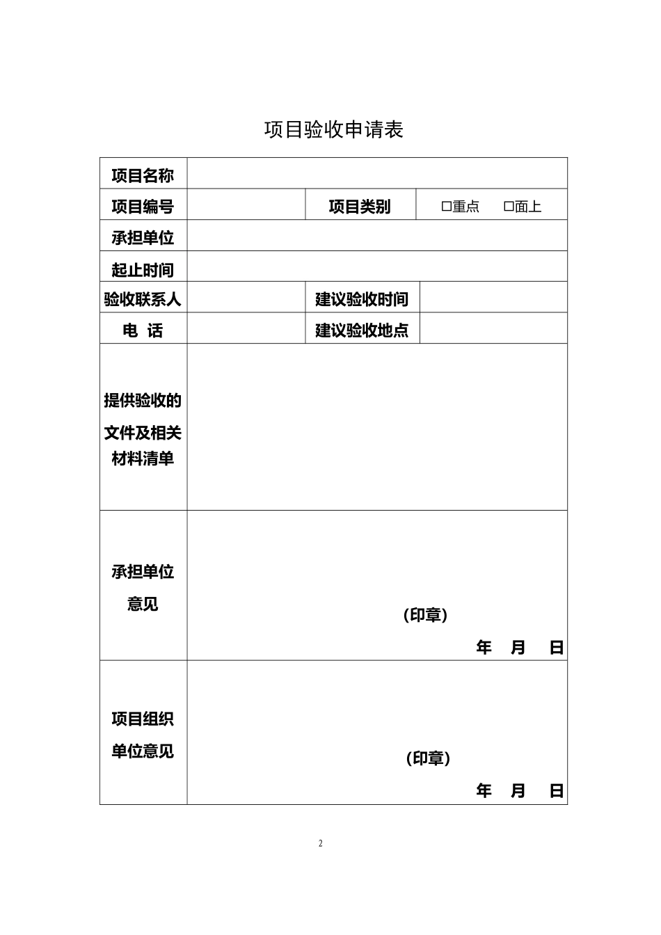 气象关键技术集成与应用(重点面上)项目验收材料汇编(格式)_第3页