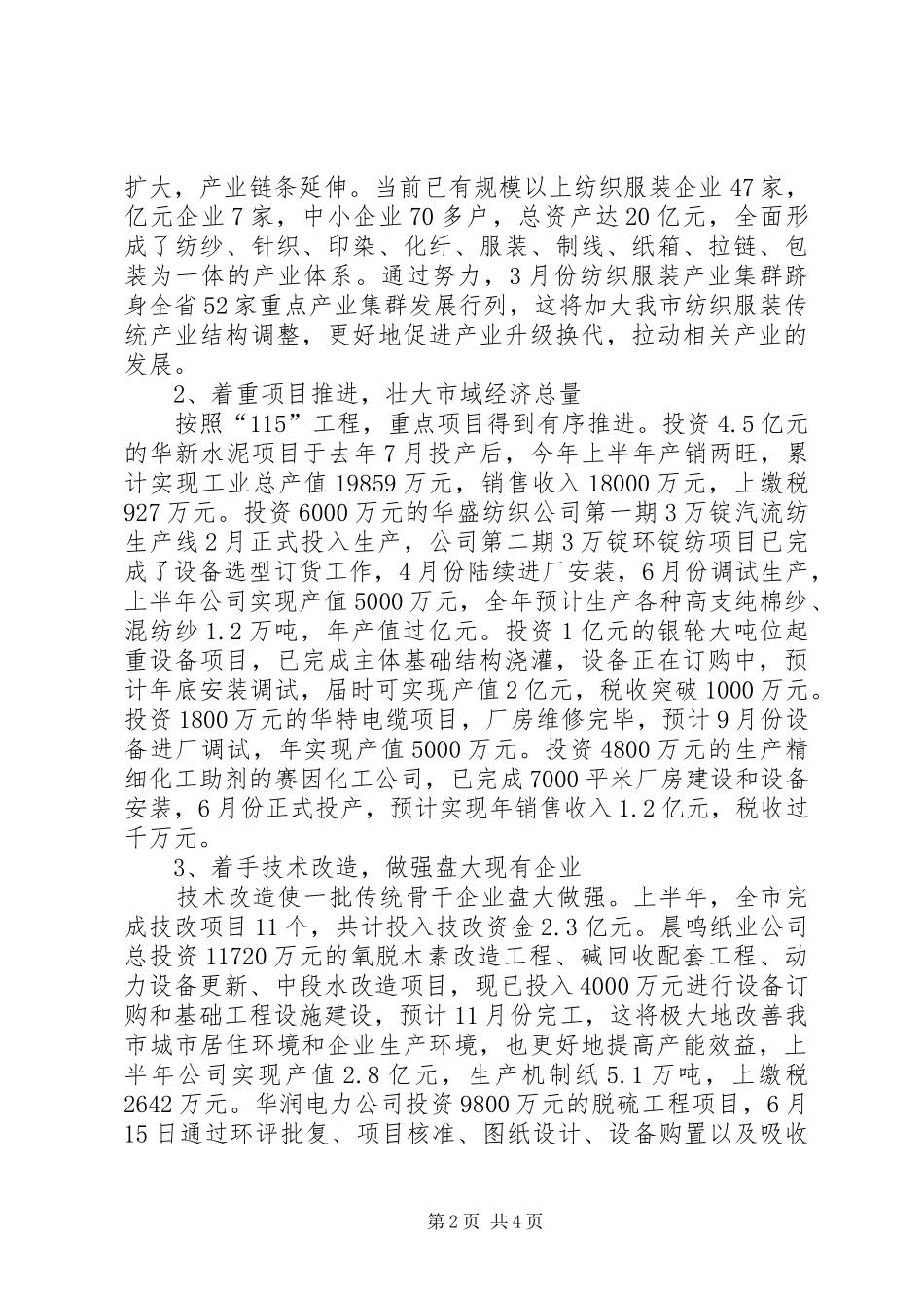 经贸局上半年的工作总结_第2页