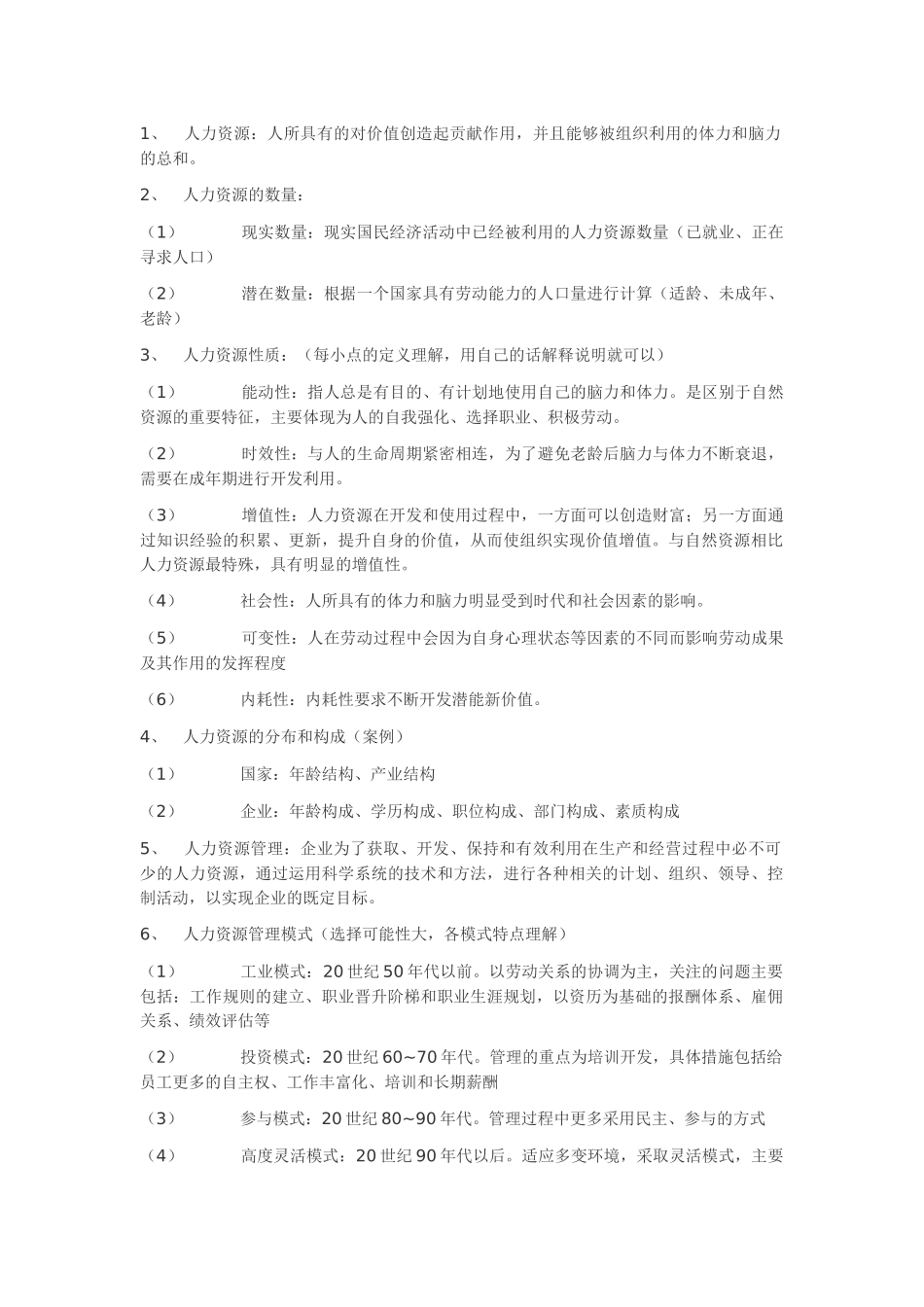 人力资源概念_第1页