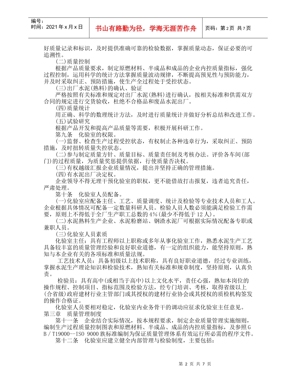 水泥企业质量管理规程(doc 8)_第2页