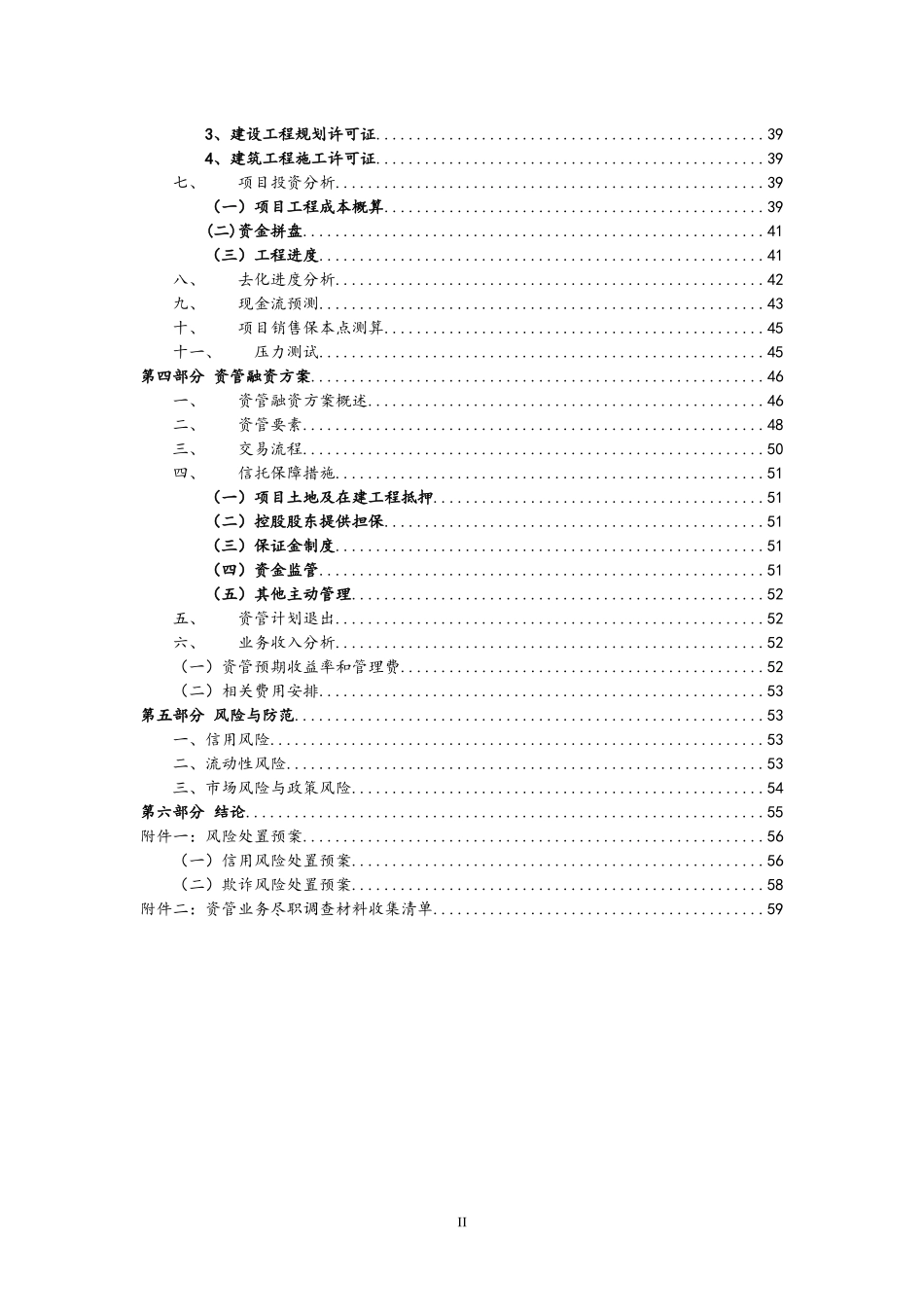 桐乡罗马都市项目开发贷款集合资金信托计划(尽调报告)_第3页