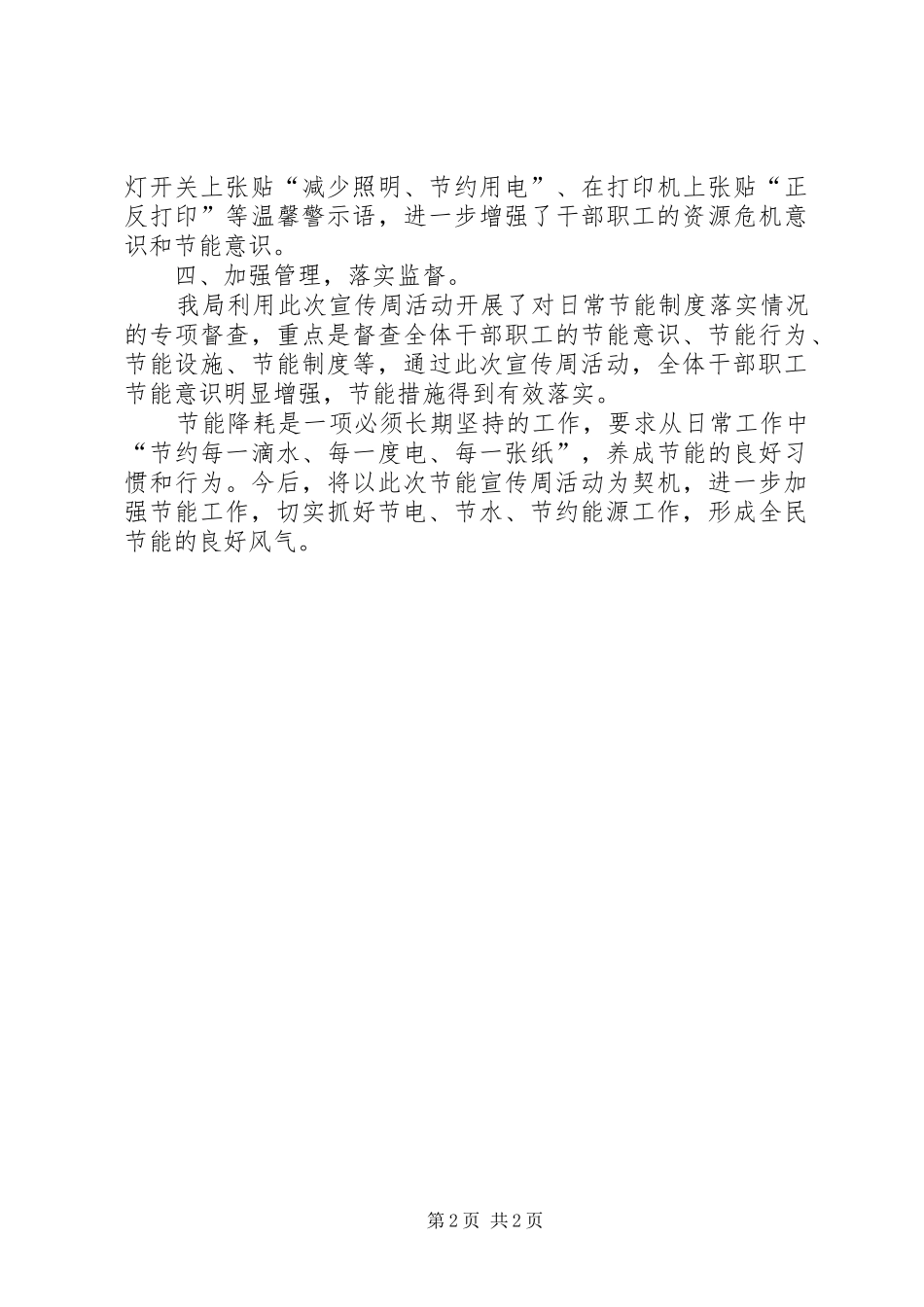 畜牧局节能宣传周活动总结_第2页