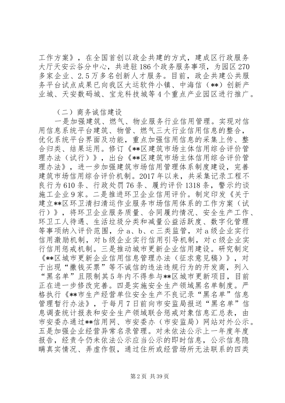 街道XX年依法行政工作总结集萃七篇_第2页